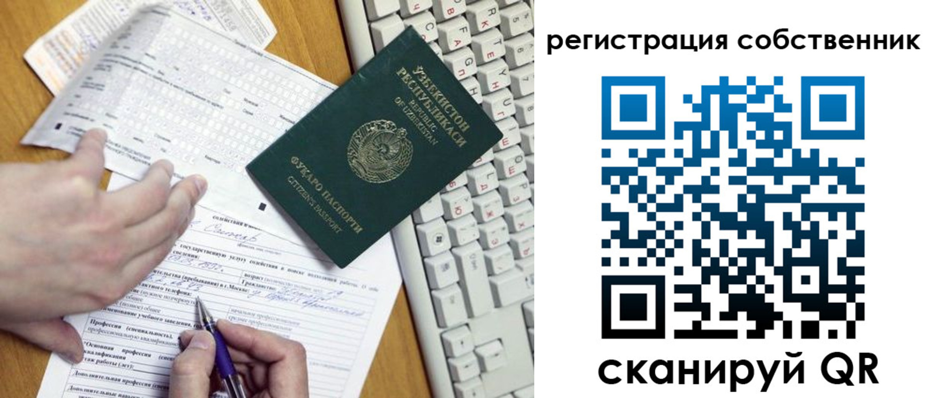 прописка регистрация в Истре