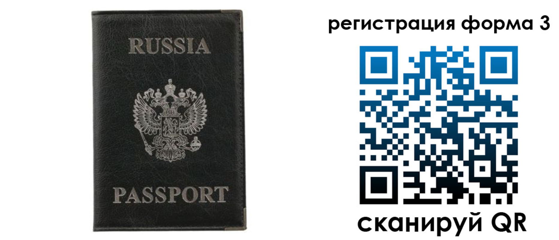 прописка для военкомата в Истре