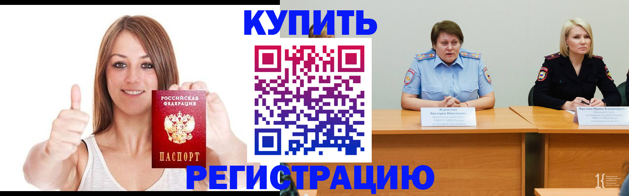 где прописаться в Истре