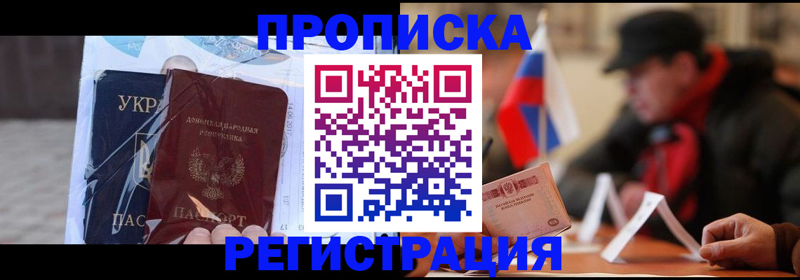 временная регистрация законно в Истре