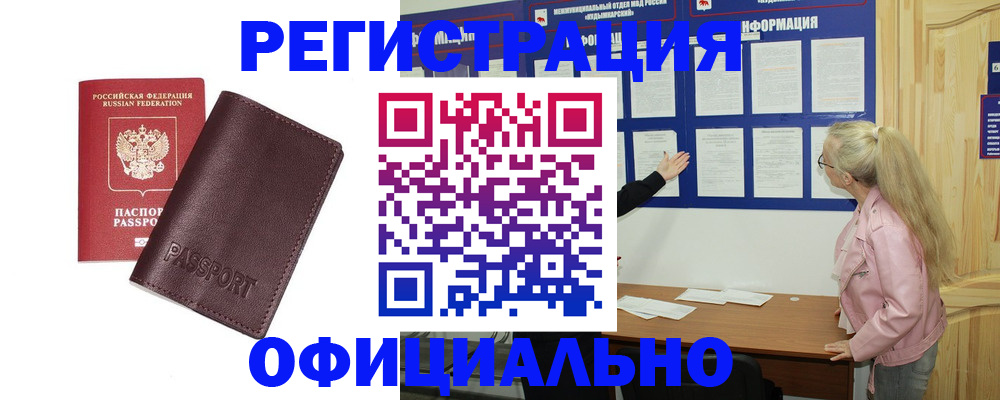 временная регистрация в квартире в Истре