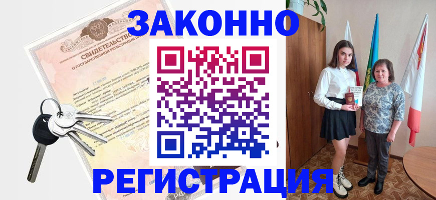 прописка в Истре
