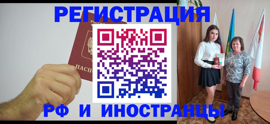 временная регистрация для всех в Истре