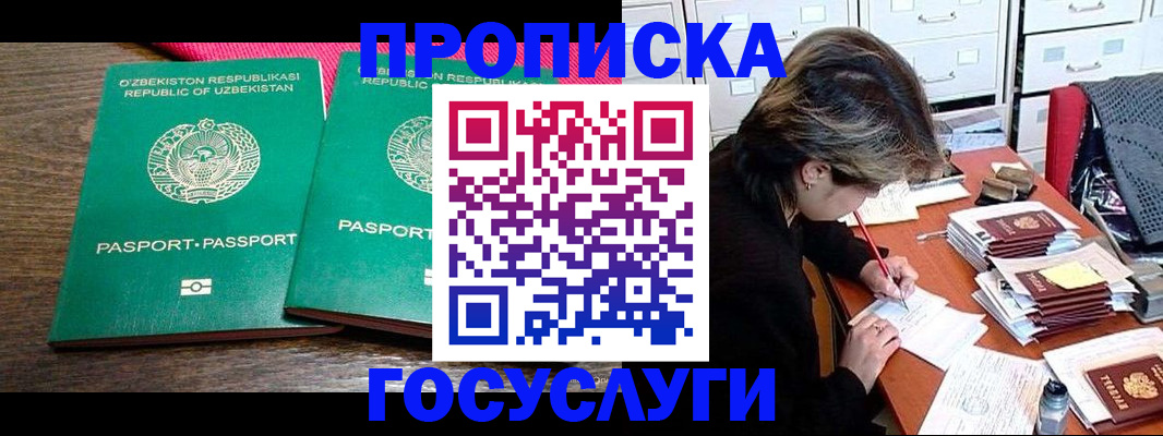 временная регистрация законно в Истре