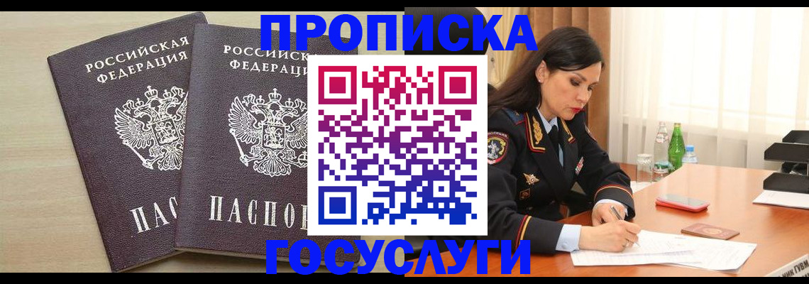 временная регистрация надежно в Истре